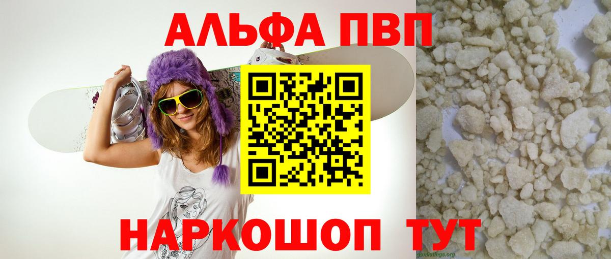 Альфа ПВП VHQ Пятигорск