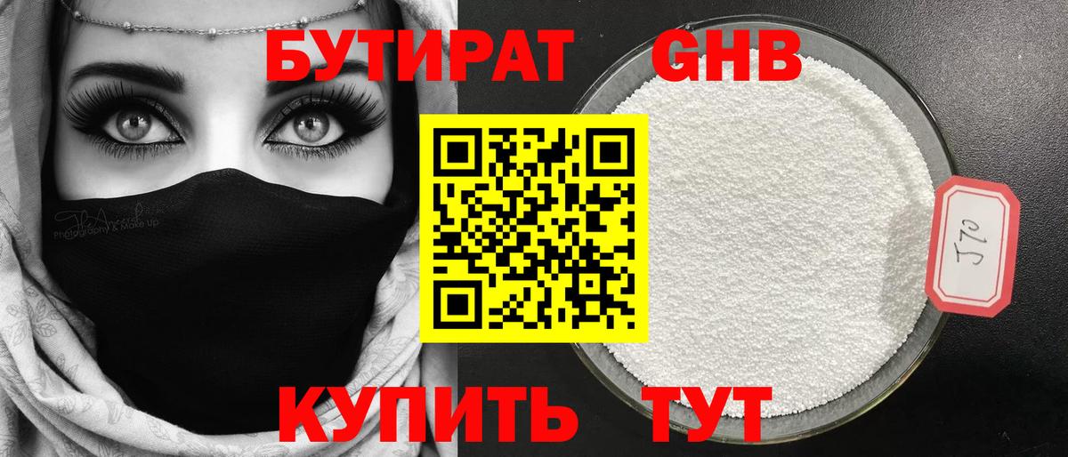 Бутират бутандиол Пятигорск