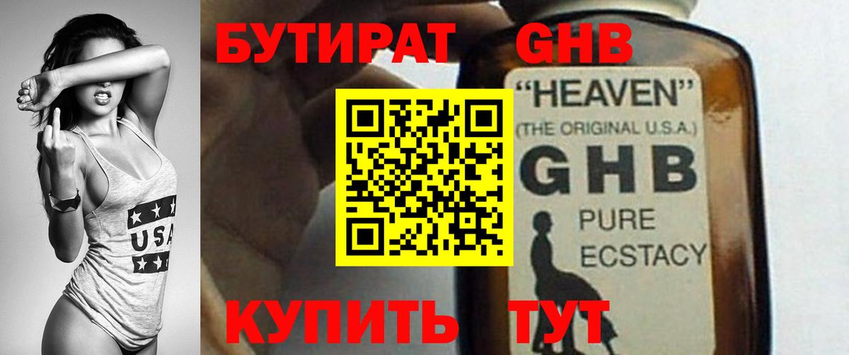 Бутират жидкий экстази  Вход с VPN  Бутират  Пятигорск 