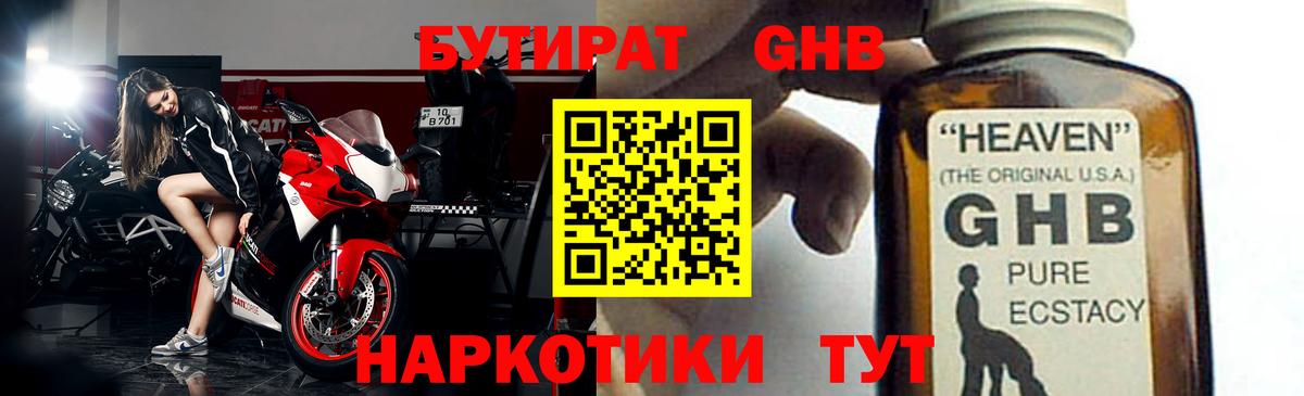 Бутират жидкий экстази Пятигорск