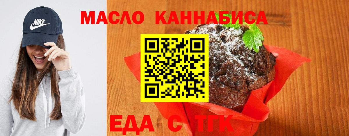 Пятигорск  Еда ТГК конопля  Вход с VPN 