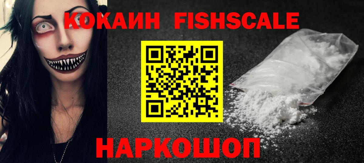 купить наркотики цена  Вход с VPN  Пятигорск  КОКАИН 97% 