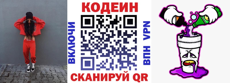 Кодеиновый сироп Lean напиток Lean (лин)  закладки  Пятигорск 