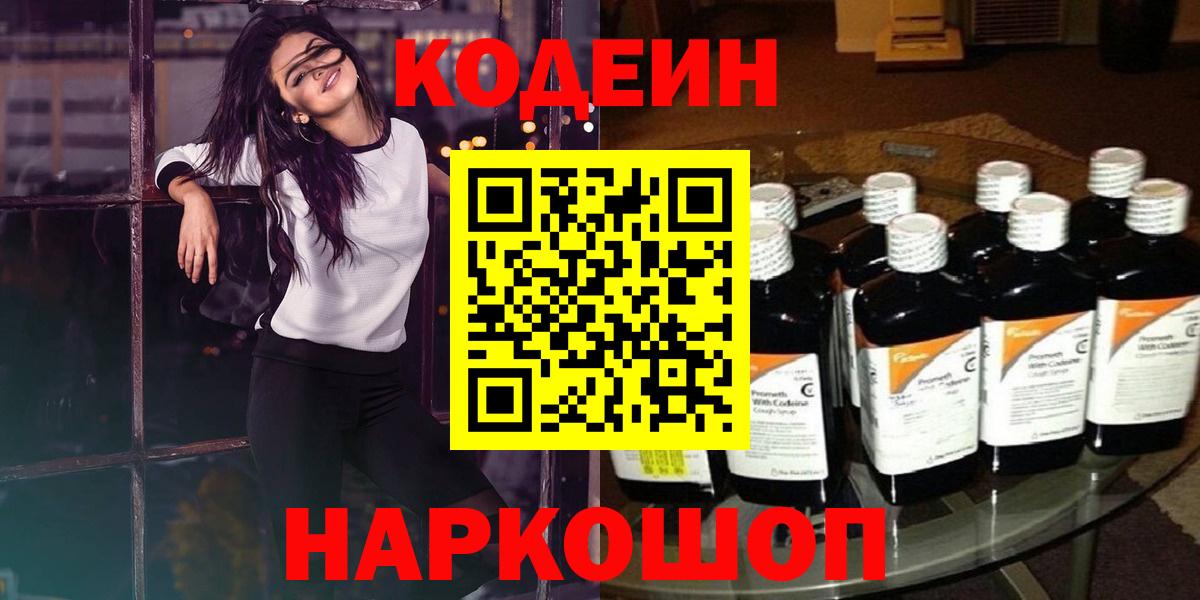Кодеиновый сироп Lean Purple Drank Пятигорск