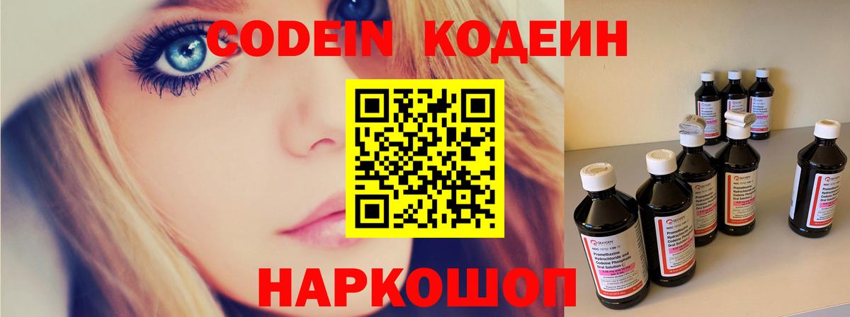 Пятигорск  Codein Purple Drank  Кодеин Purple Drank  Вход с VPN 