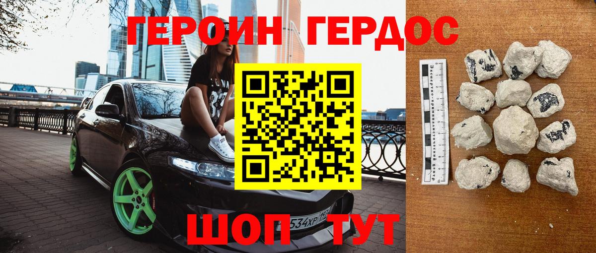 ГЕРОИН VHQ Пятигорск