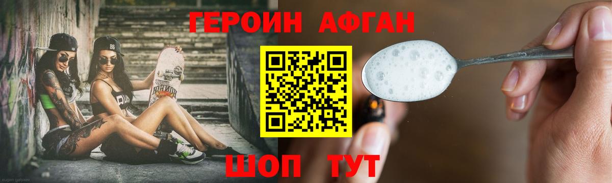 Героин афганец Пятигорск