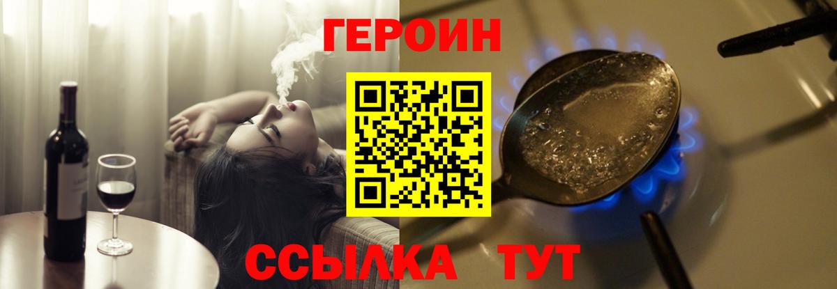 Героин Heroin  Пятигорск 