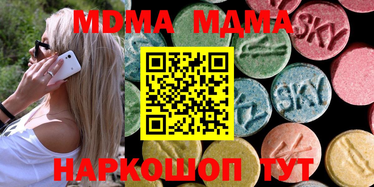 Пятигорск  MDMA кристаллы  МДМА VHQ  MDMA  Вход с VPN 