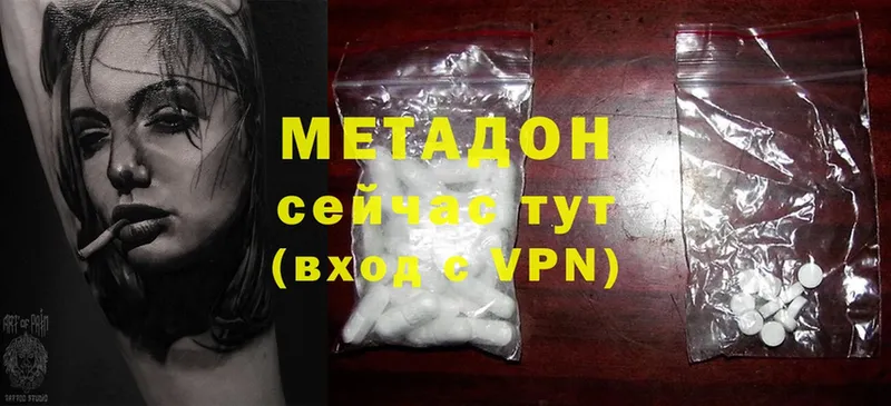 Метадон methadone  Пятигорск 